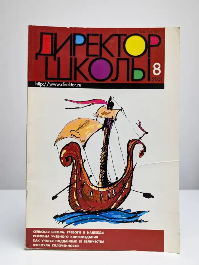 Директор школы №8, 2001 год