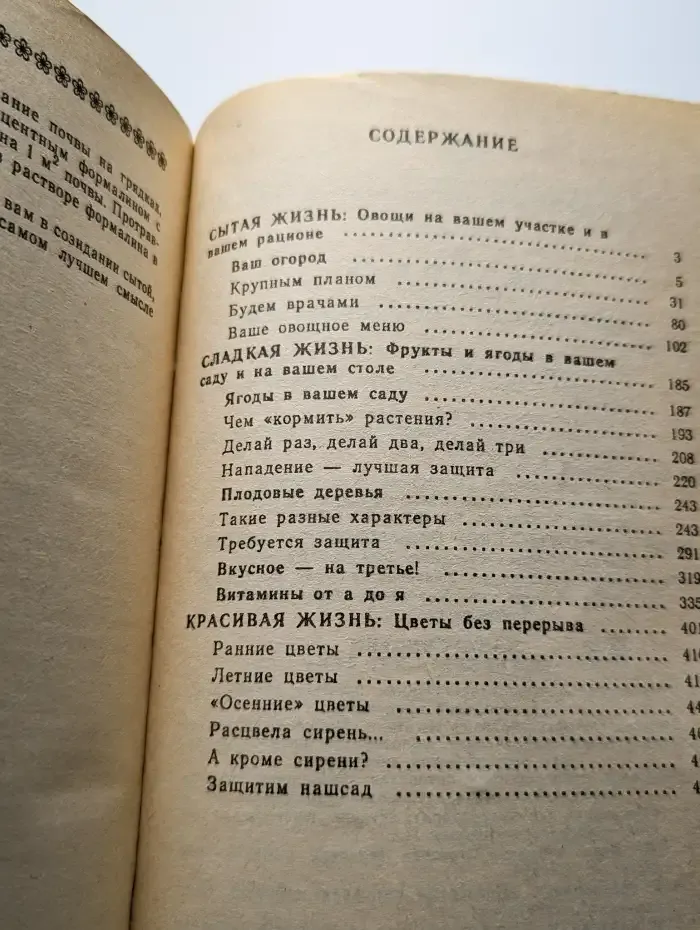 В саду, в огороде, на кухне