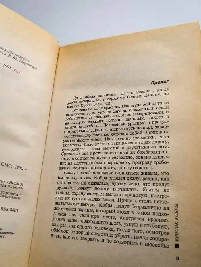 Бросок кобры