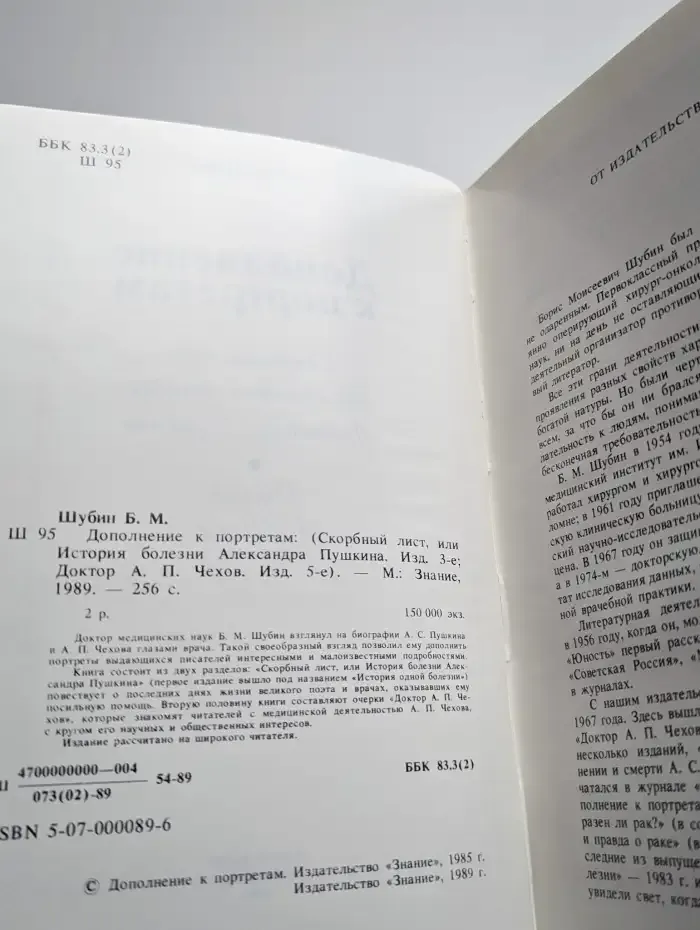 Дополнение к портретам