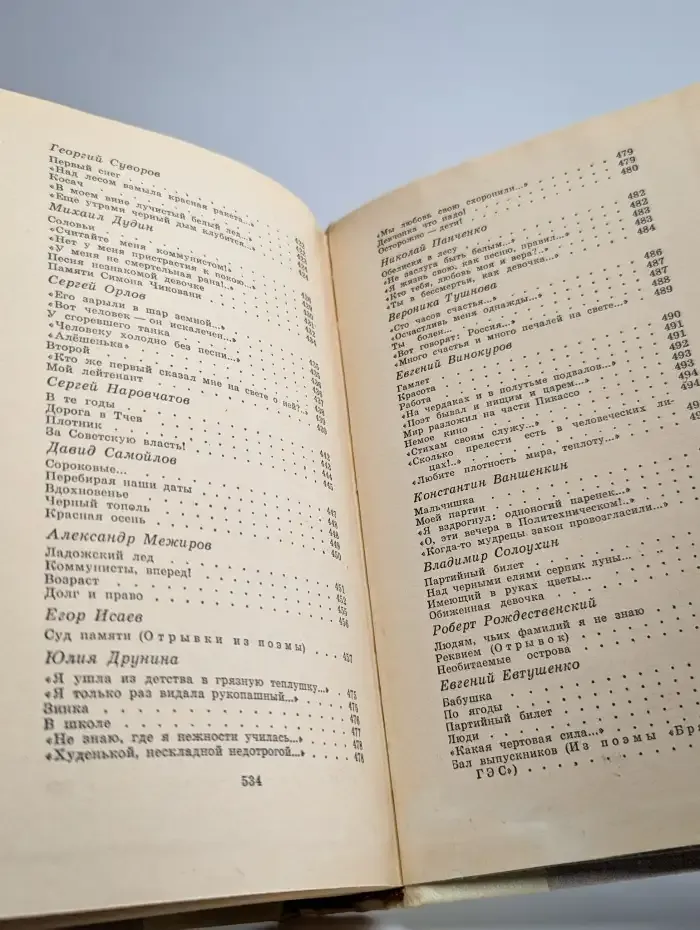 Путешествие в страну поэзия. Книга 2