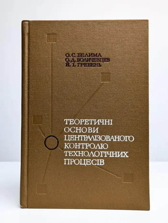 Теоретические основы технологических процессов