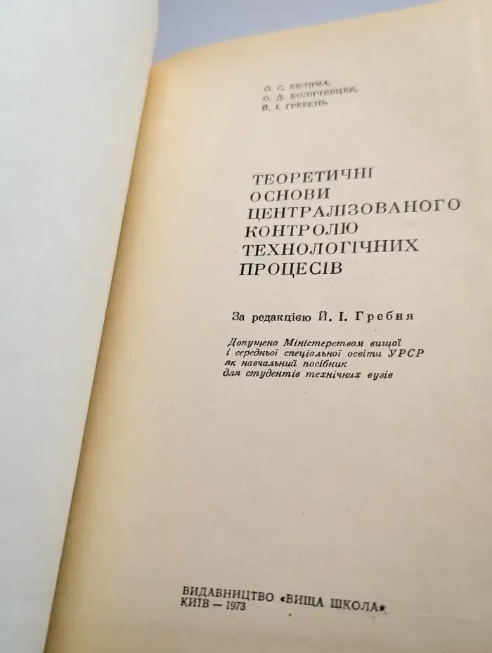Теоретические основы технологических процессов