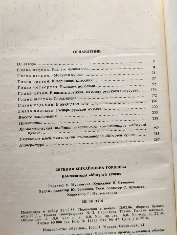 Композиторы Могучей кучки