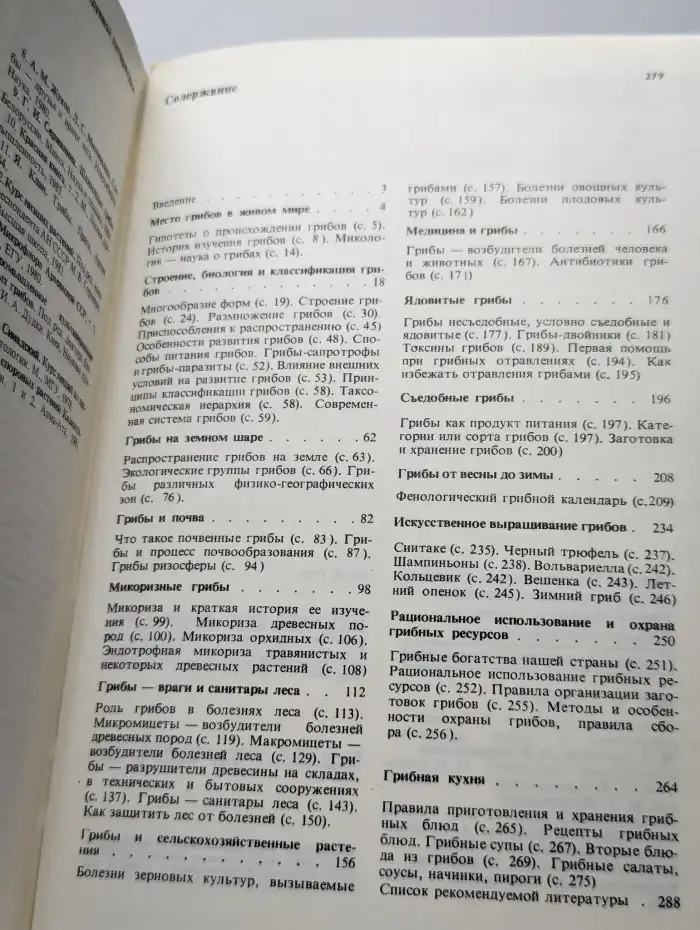 Все о грибах