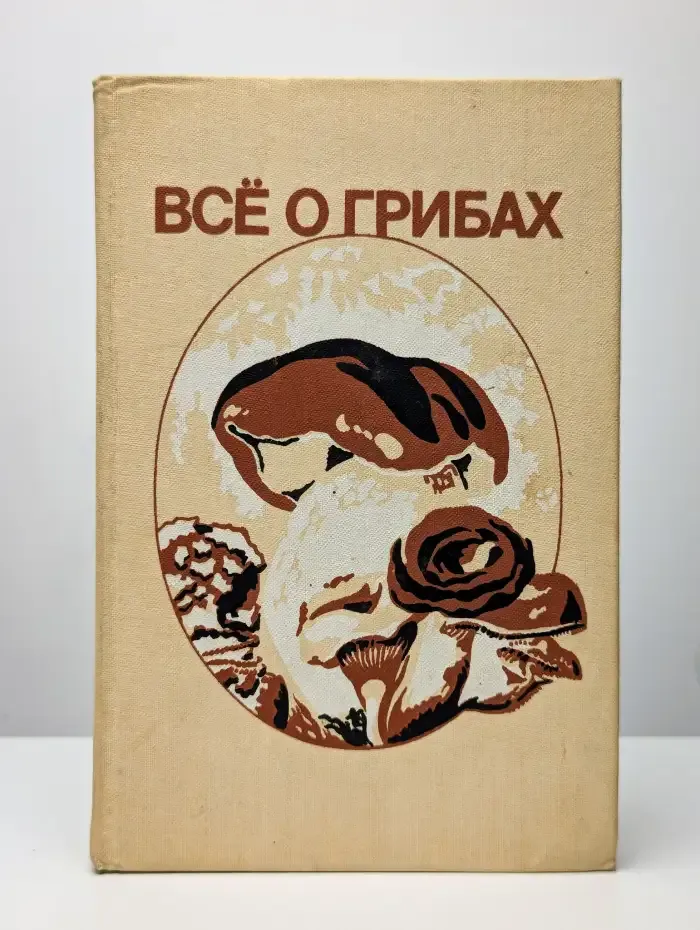 Все о грибах