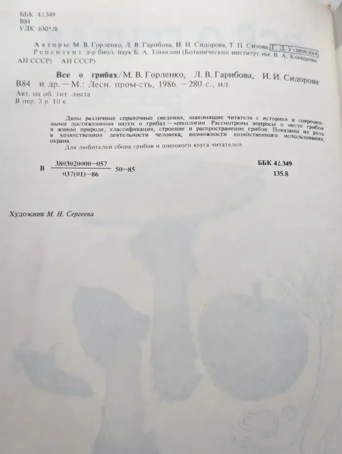 Все о грибах