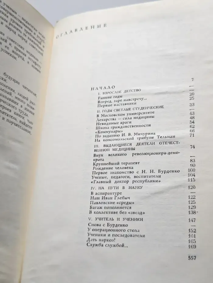 Призвание