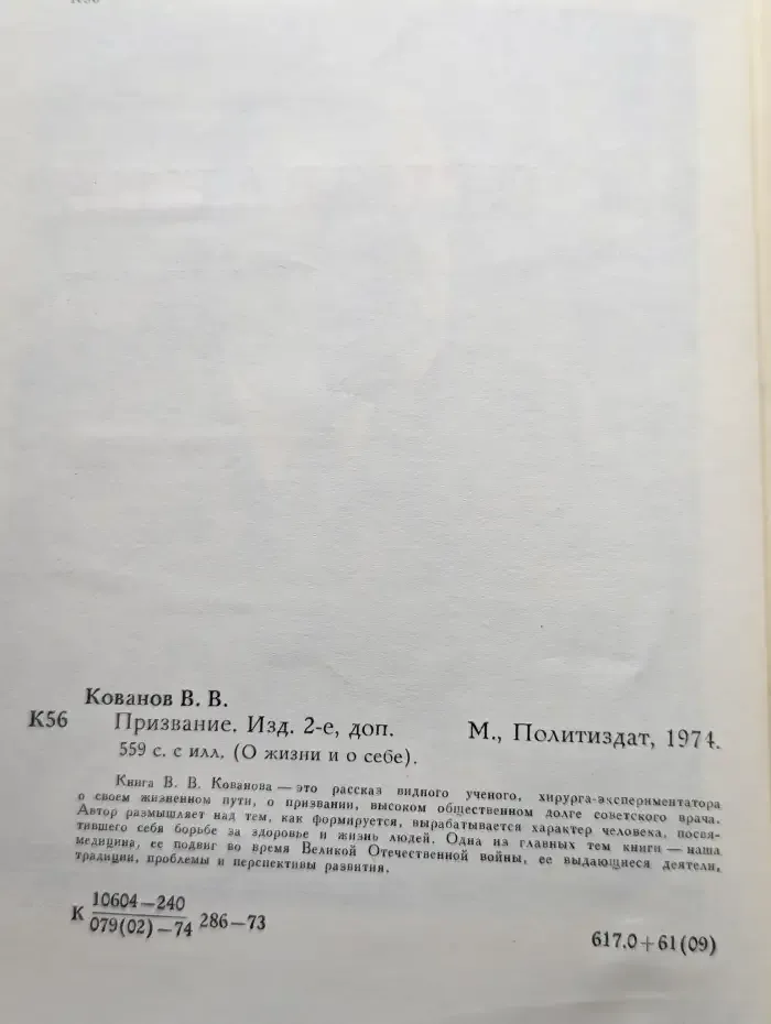 Призвание