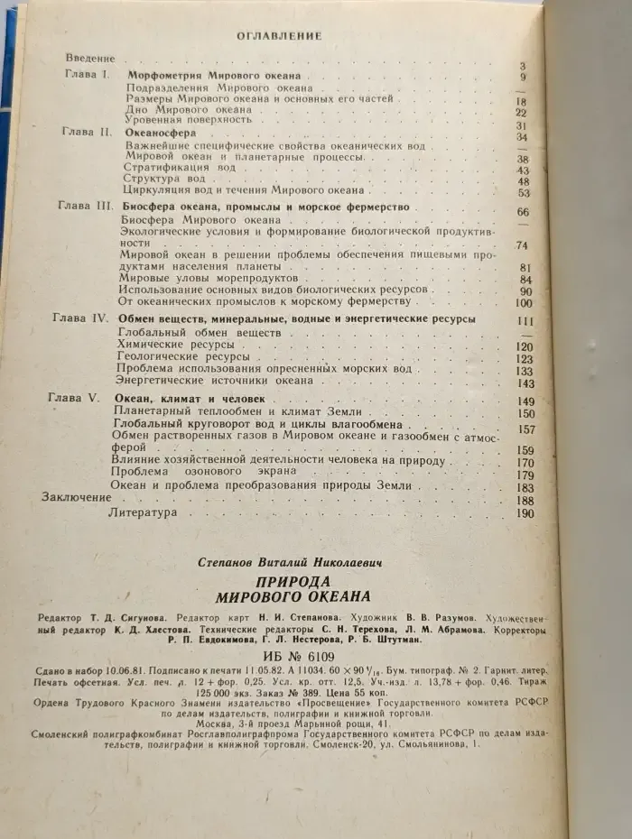 Природа Мирового океана