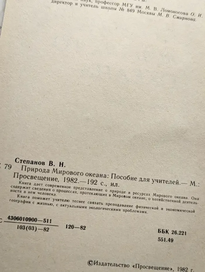 Природа Мирового океана