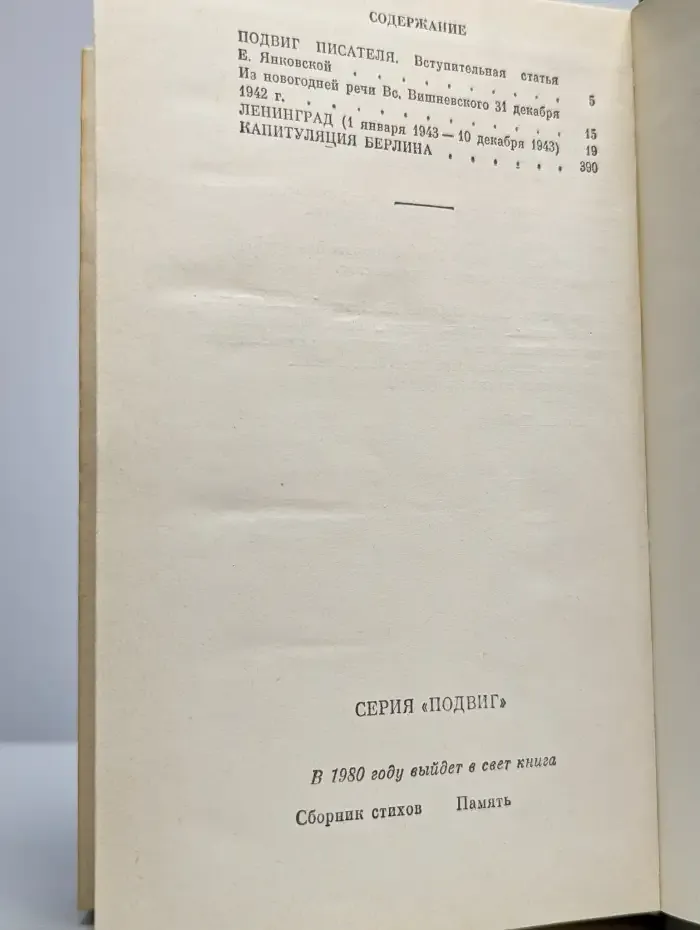 Дневники военных лет (1943, 1945 гг.)