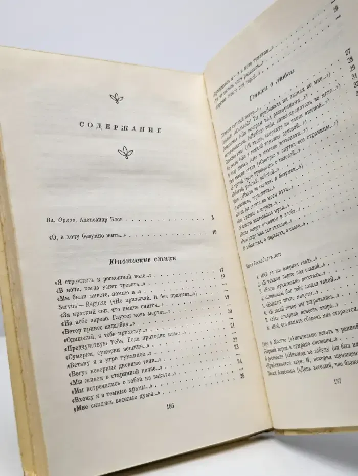 Александр Блок. Избранное