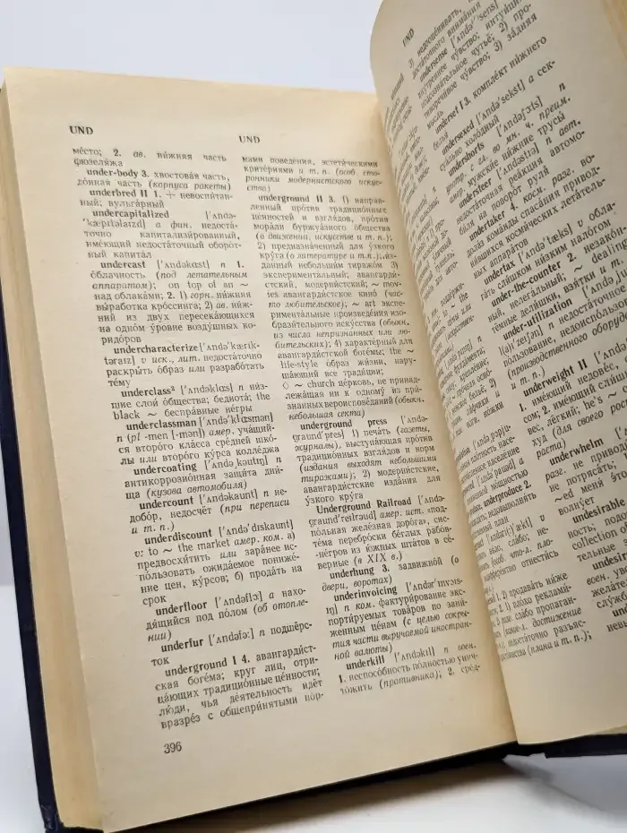 Дополнение к большому англо-русскому словарю