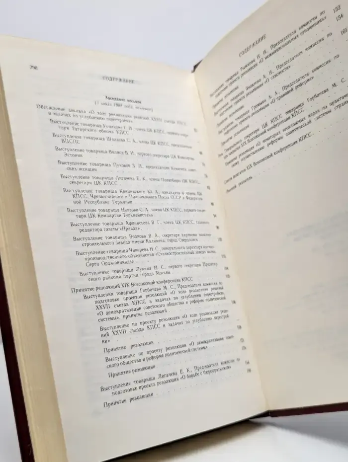 XIX Всесоюзная конференция КПСС. Том 2