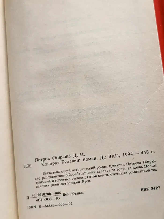 Кондрат Булавин