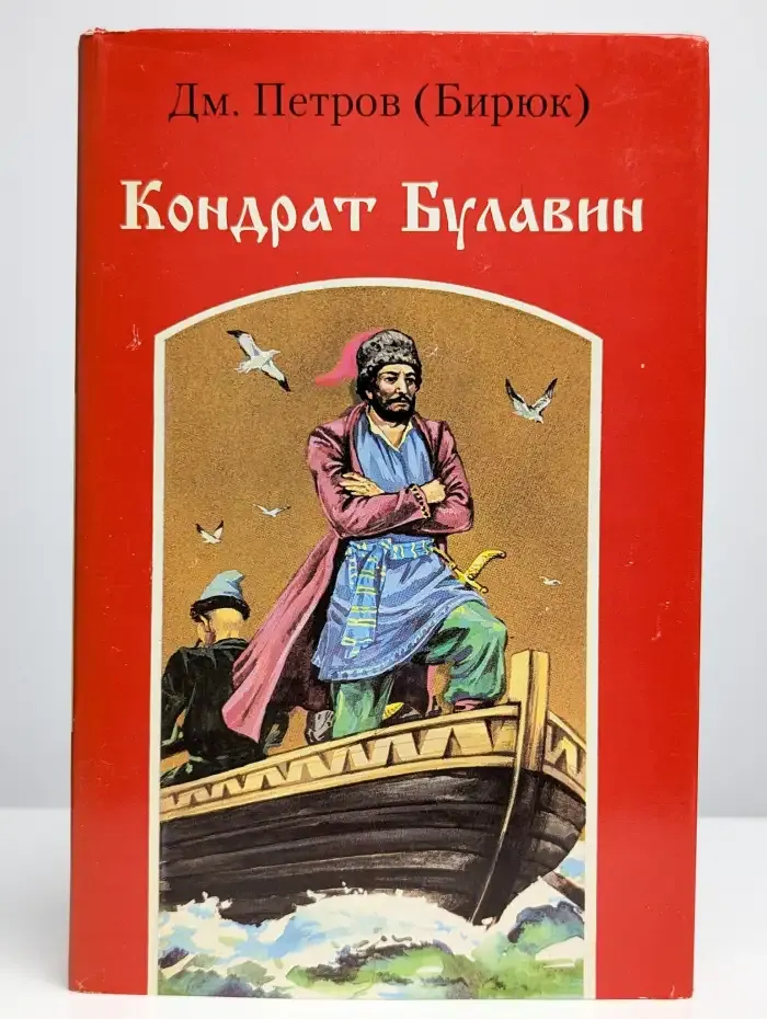 Кондрат Булавин