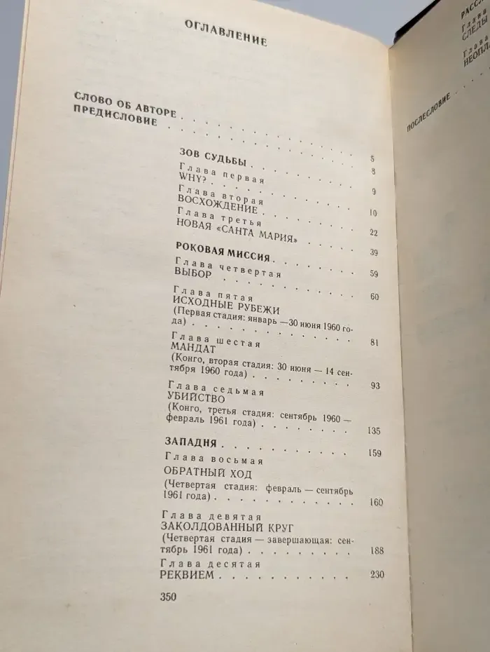 Тайна гибели Хаммаршельда