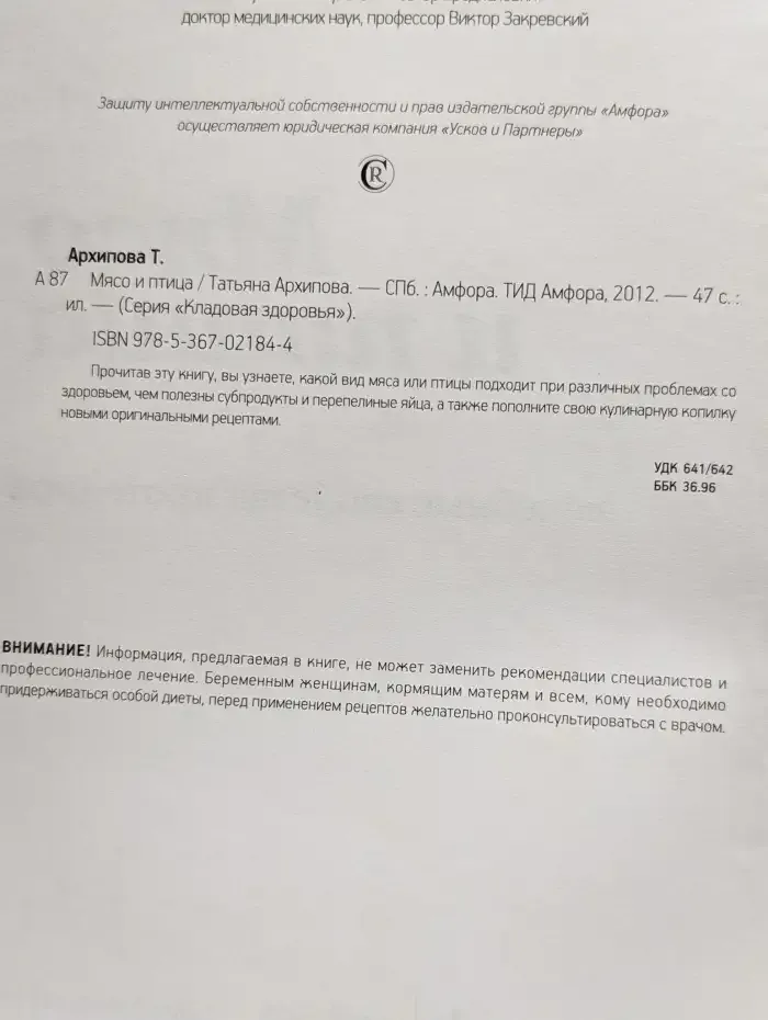 Мясо и птица. Лечебные свойства протеинов