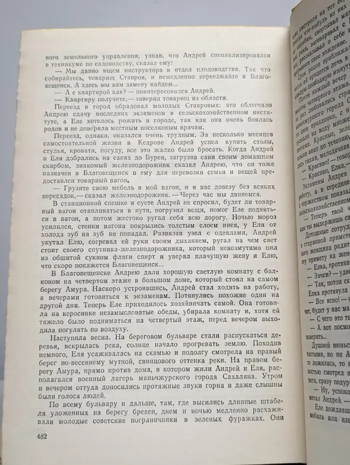 Сотворение мира. В трех книгах. Книга 2