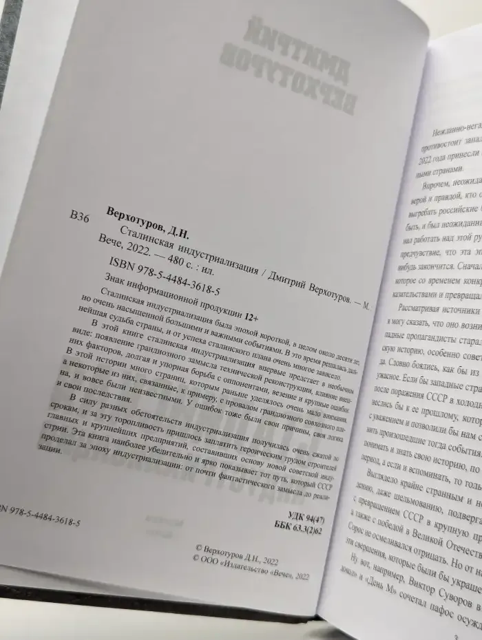 Сталинская индустриализация