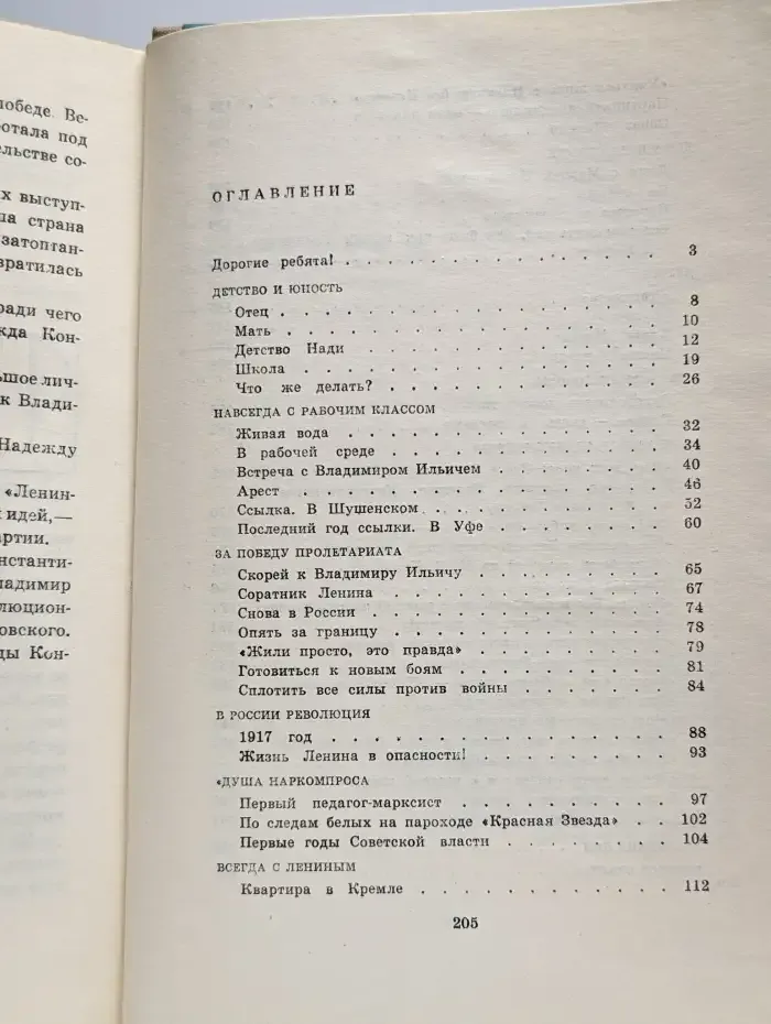 Надежда Константиновна