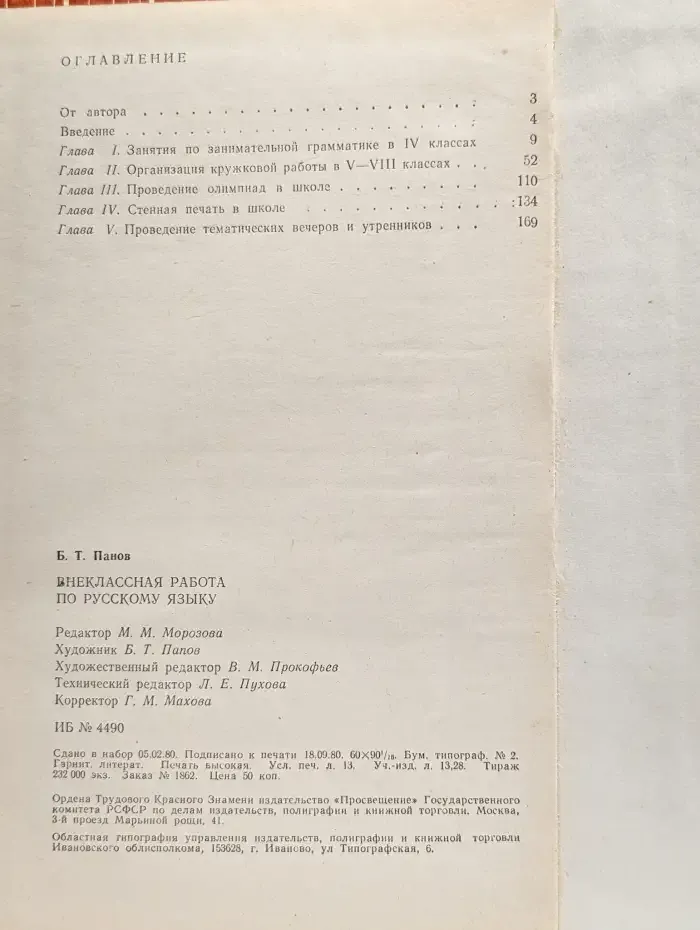 Внеклассная работа по русскому языку