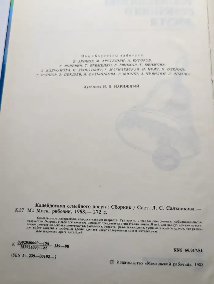 Калейдоскоп семейного досуга