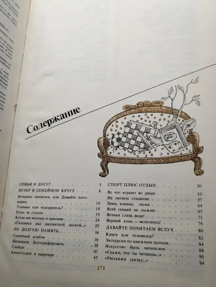 Калейдоскоп семейного досуга