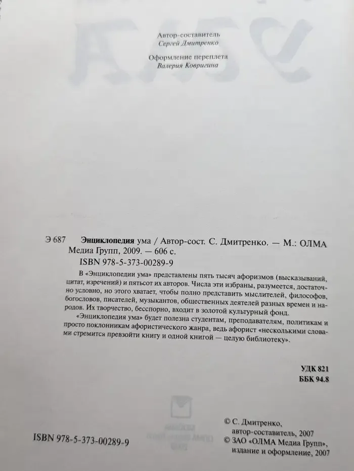 Энциклопедия ума