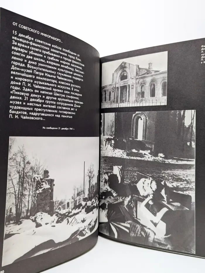 Память. Московская битва 1941-1942