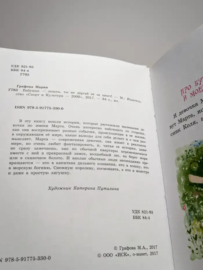 Бабушка-кошка, ты не дергай ее за хвост!