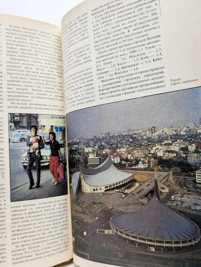 Страны и народы. Зарубежная Азия. Восточная Азия