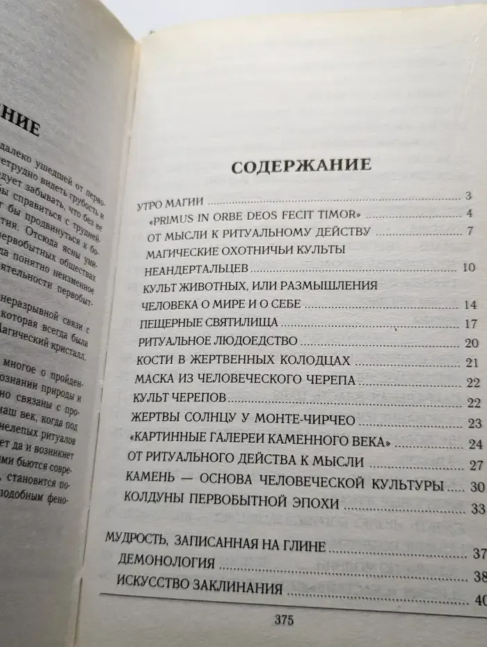 Величайшие загадки и тайны магии