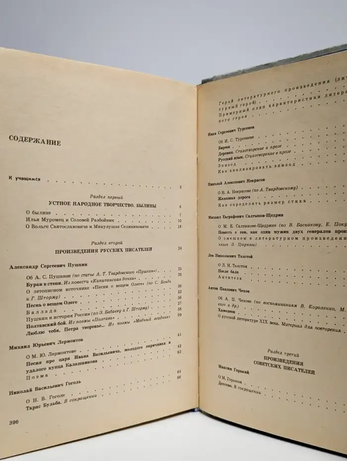 Родная литература. Учебник. 6 класс