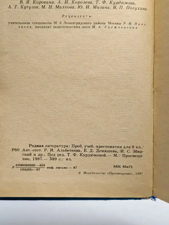 Родная литература. Учебник. 6 класс