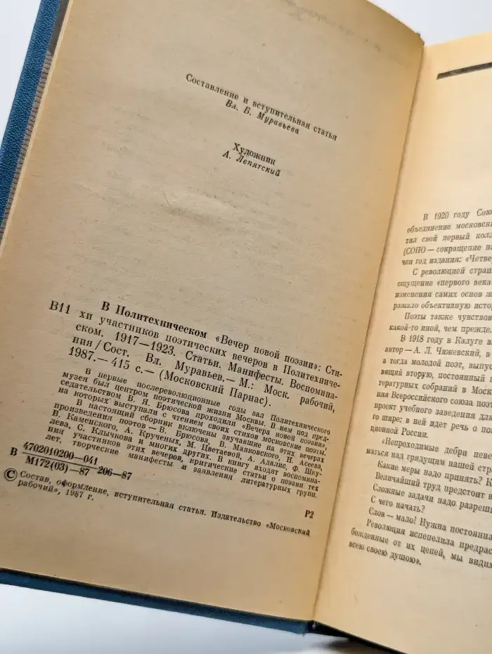 В Политехническом. Вечер новой поэзии