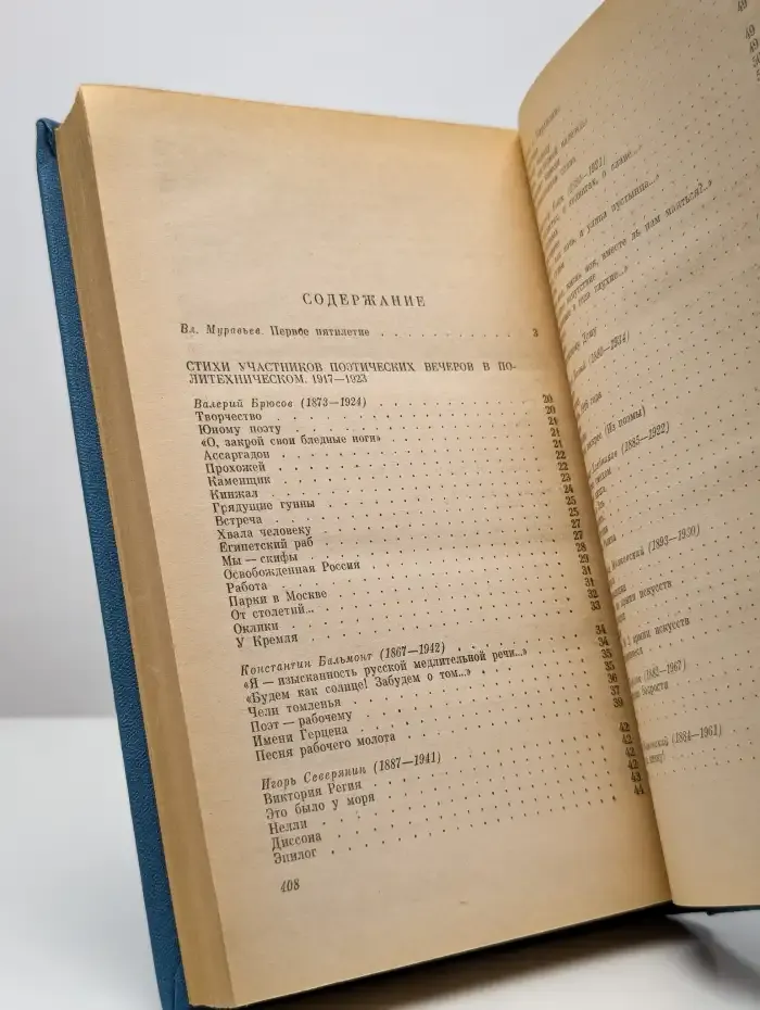 В Политехническом. Вечер новой поэзии