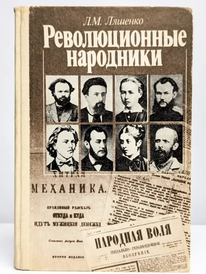 Революционные народники
