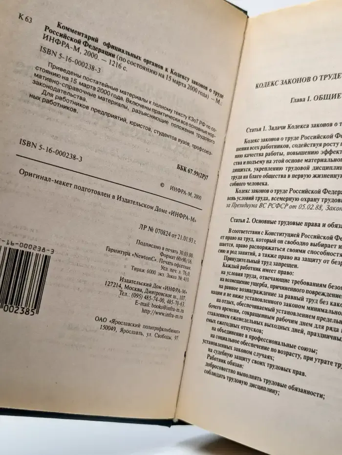 Комментарий официальных органов к Кодексу