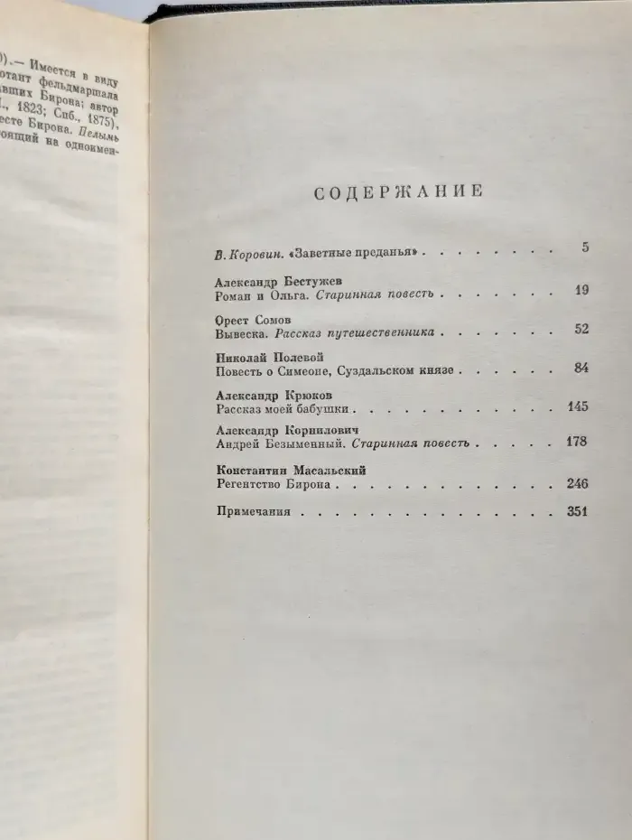 Русская историческая повесть первой половины XIX века
