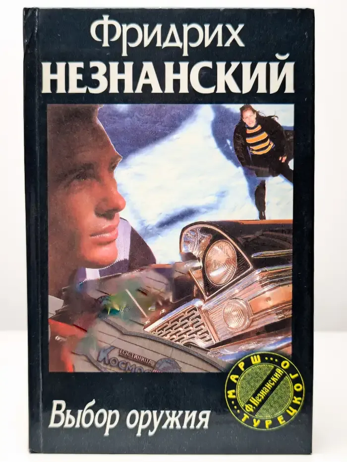Выбор оружия