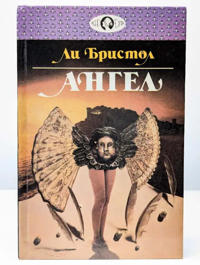Ангел