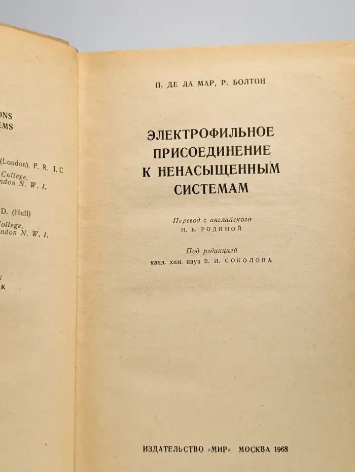 Электрофильное присоединение к ненасыщенным системам