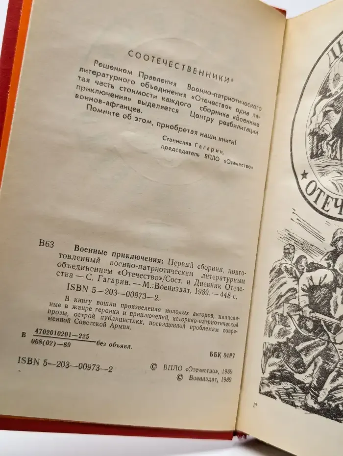 Военные приключения. Первый сборник