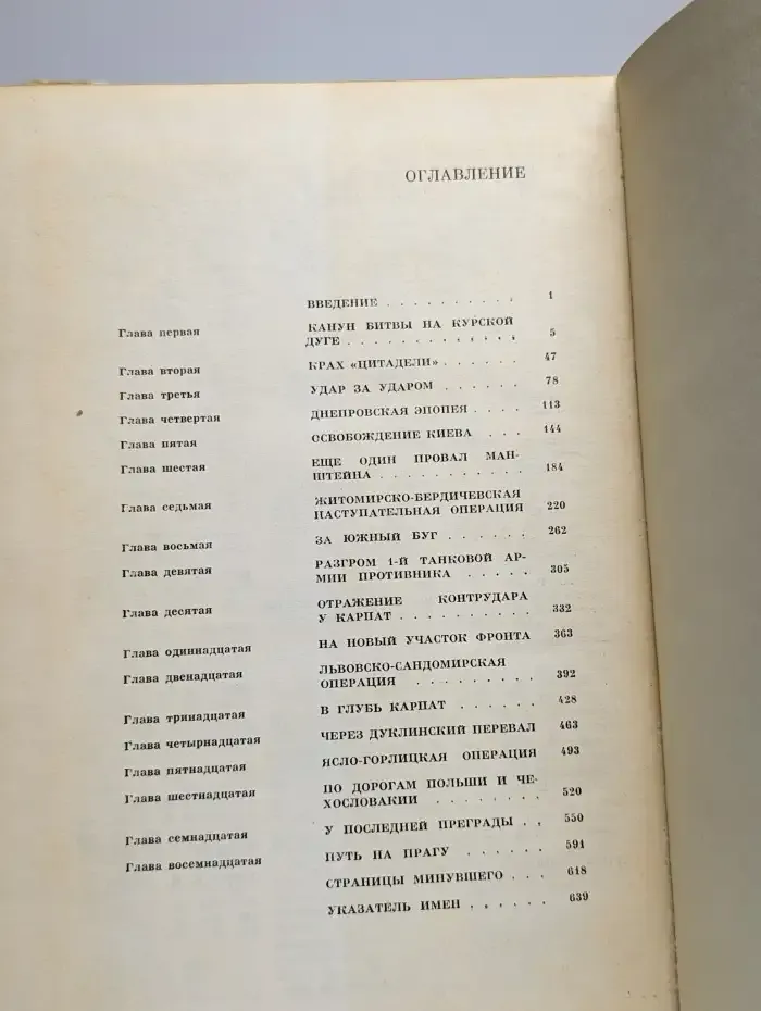 На юго-западном направлении. Книга 2