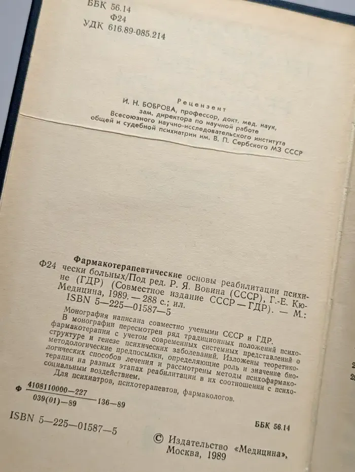Фармакотерапевтические основы реабилитации