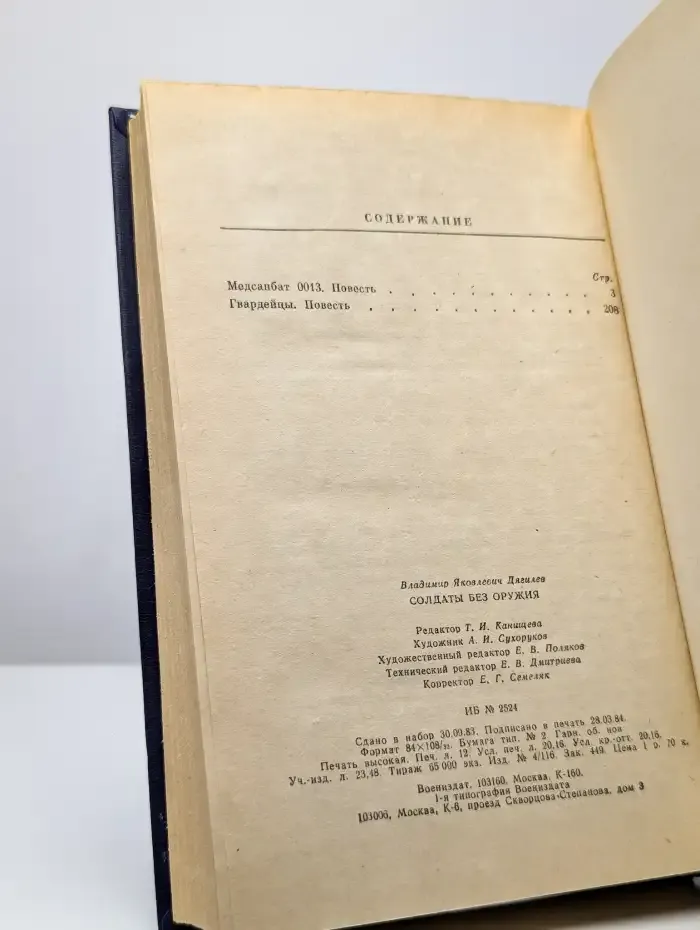 Солдаты без оружия