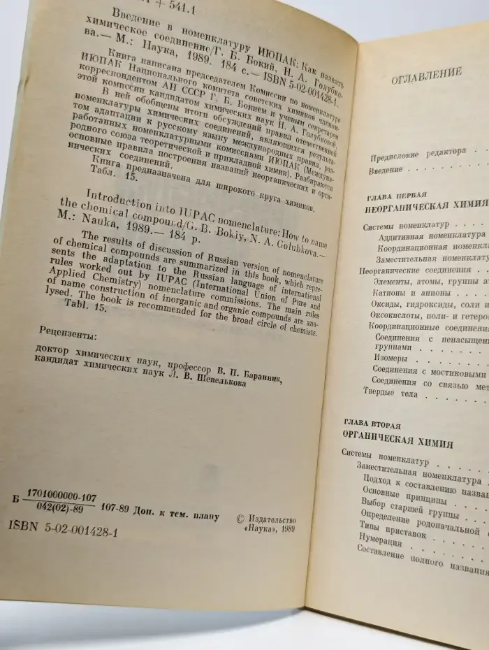 Введение в номенклатуру ИЮПАК