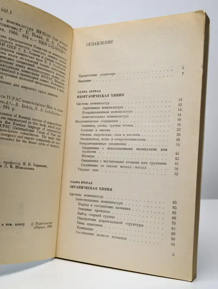 Введение в номенклатуру ИЮПАК
